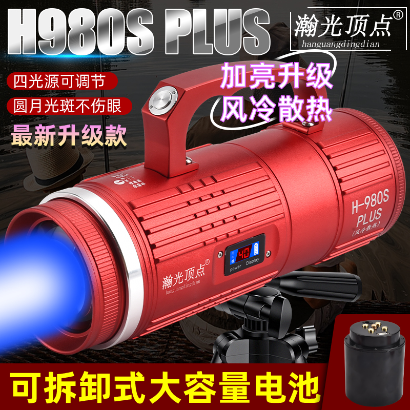 顶点激光炮H980Splus风冷版钓鱼激光炮超亮夜钓灯夜钓专用灯蓝光