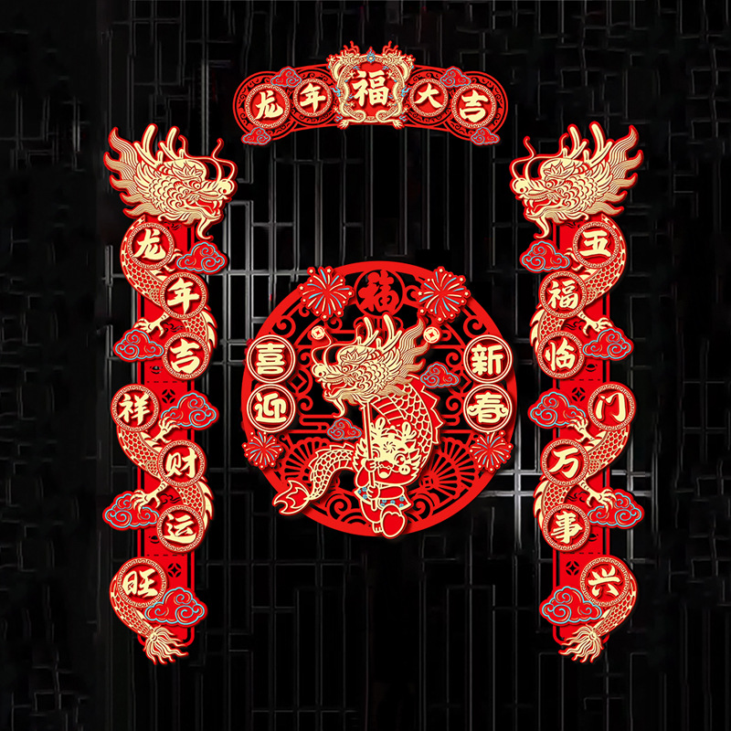 龙年对联春联家用2024新款磁吸立体对联新年春节过年福字门贴装饰
