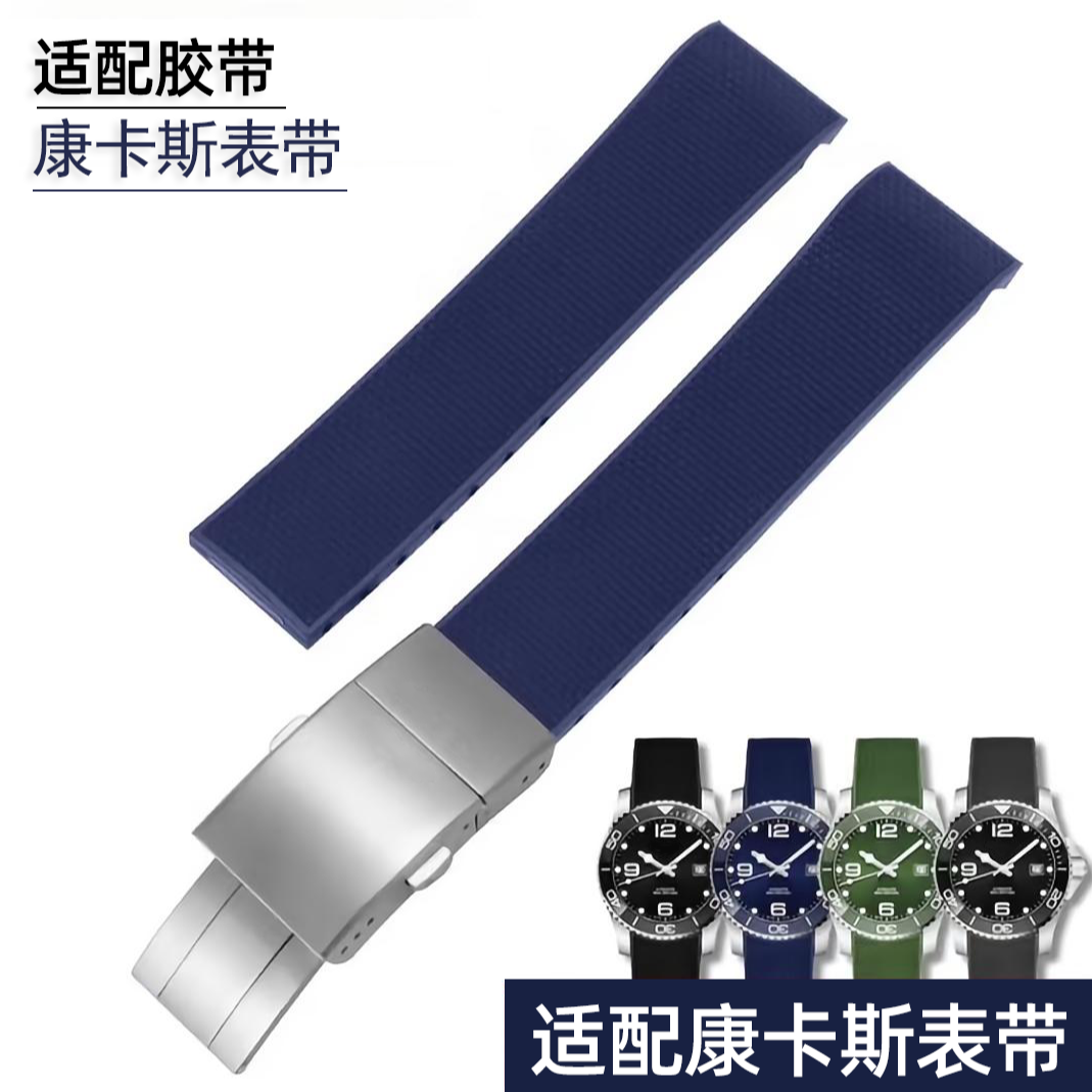 全新未使用  适用于浪琴康卡斯橡胶表带/通用款