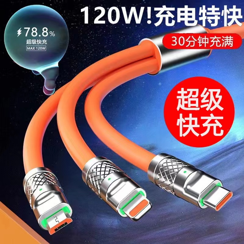 准新品  粉丝专享 机客一拖三1.2M快充数据线