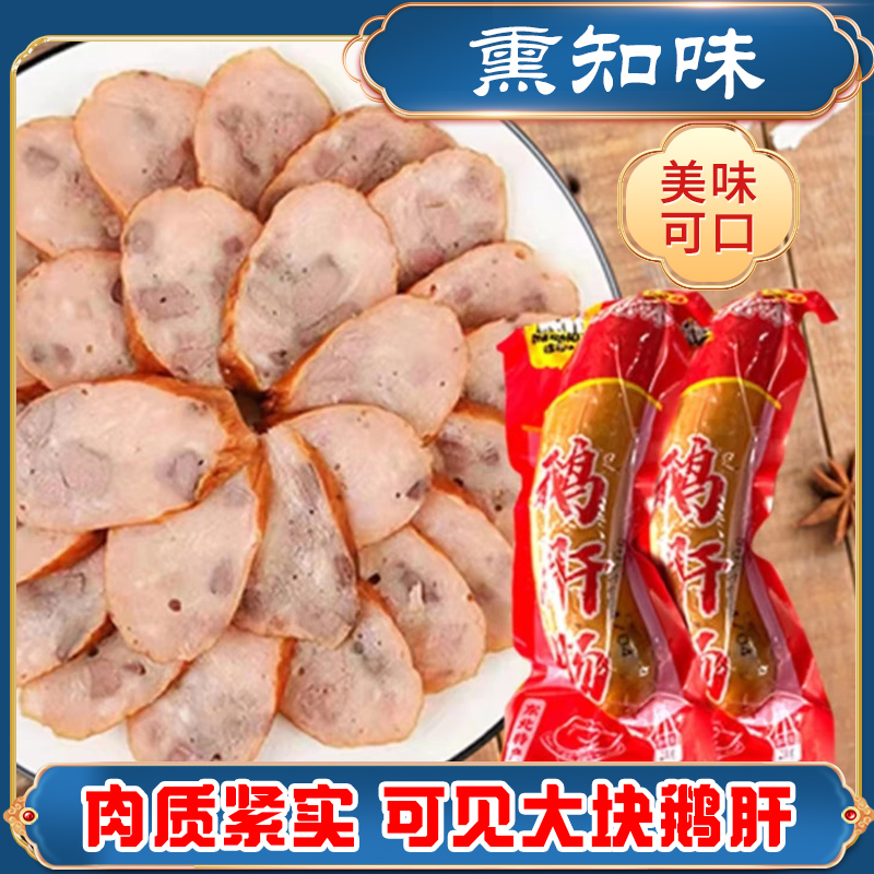 熏知味-鹅肝肠200g  地道老东北老式口味 特产特色美食营养常温