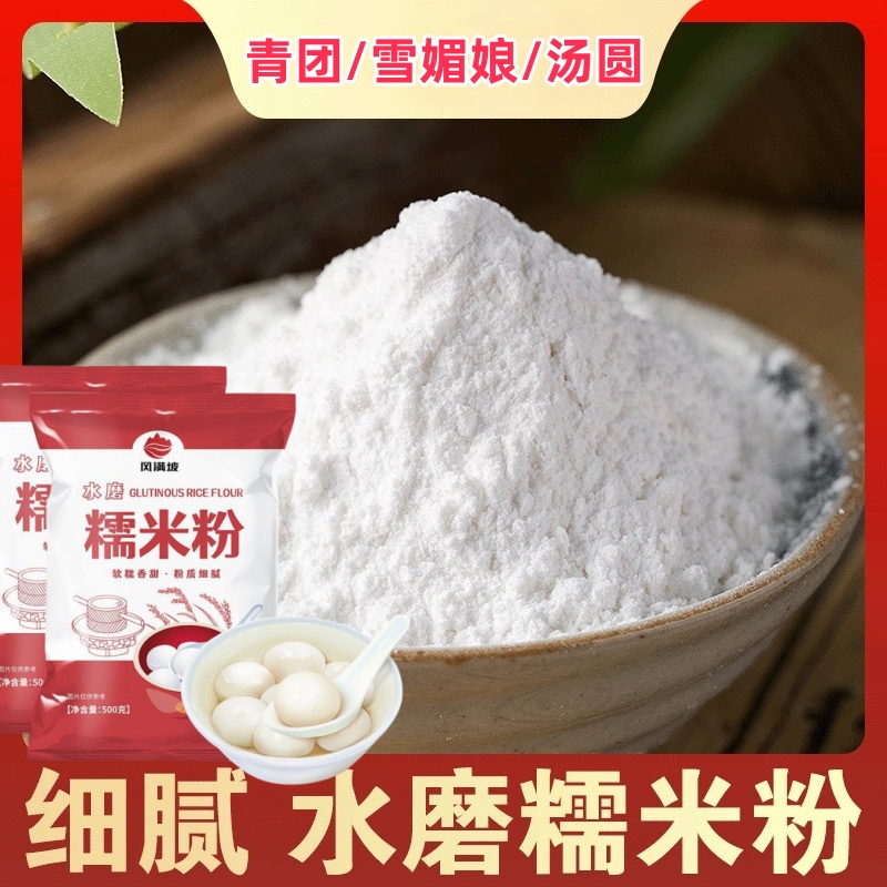 正宗糯米粉水磨食用家用烘焙甜点细腻油炸酥脆南瓜饼雪媚娘汤圆粉