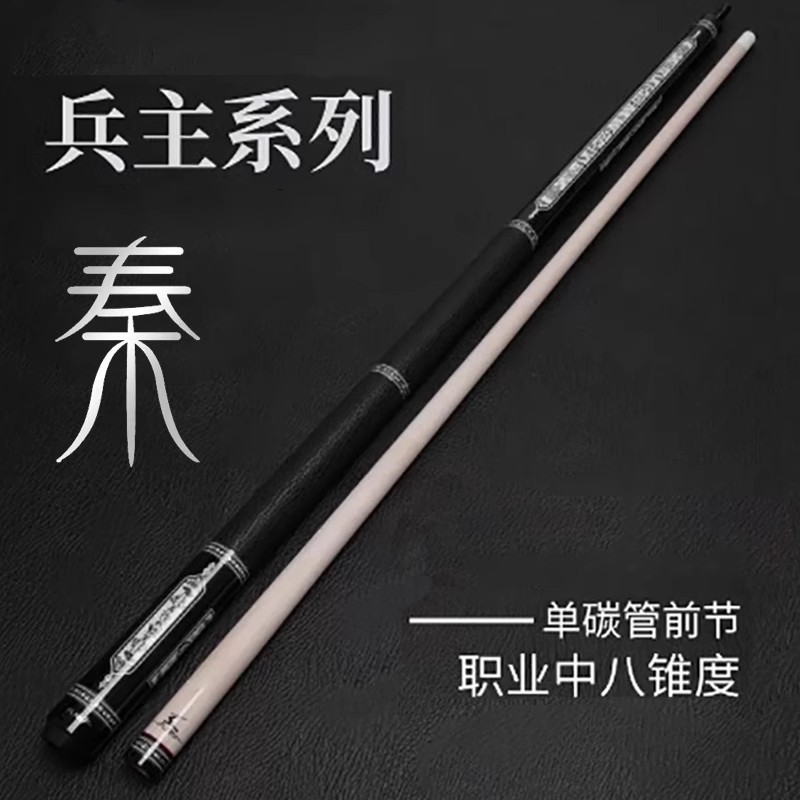 威利秦兵主系列冰盾台球杆苍穹vs前肢八大头杆海王修罗起源火云