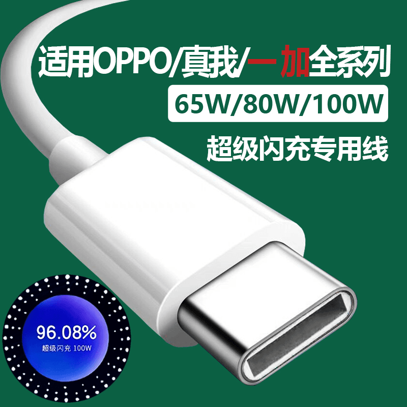 翔语数据线适用于华为真我一加100W闪充线充快速车载type-c加长商品图