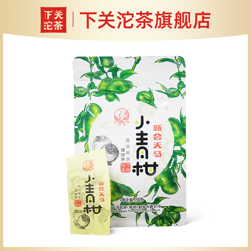 下关沱茶2018年下关袋装小青柑普洱熟茶150g新会天马头采柑正宗