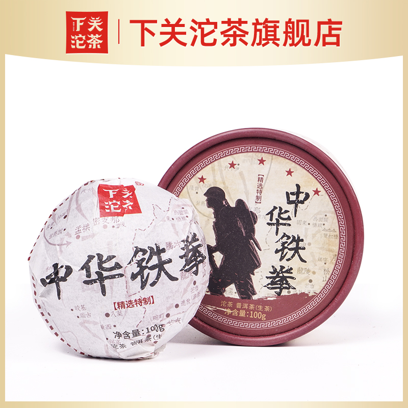下关沱茶 2019年盒装中华铁拳沱茶 100g生茶 精选特制