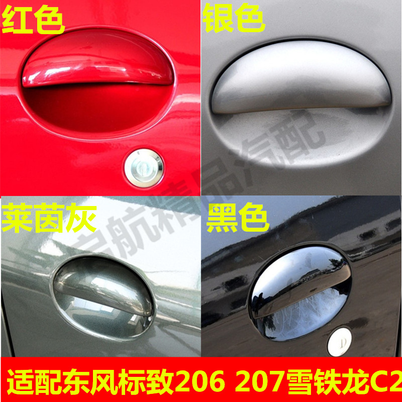 适配东风标致206/207雪铁龙C2门把手车门外拉手外扣手外把手配件