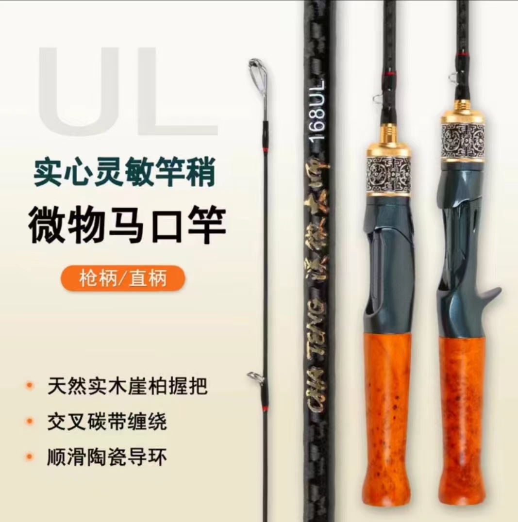 高端马口竿微物竿路滑竿（金属浮雕件崖柏实木手把）