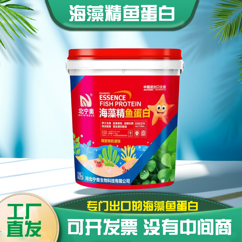 【高营养】海藻精鱼蛋白水溶肥桶肥料生根增甜增重增大甲壳素有机肥