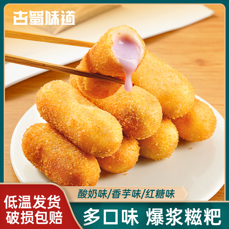 【小扬哥甄选】古蜀味道红糖爆浆糍粑香芋酸奶流心手工糯米糍粑火