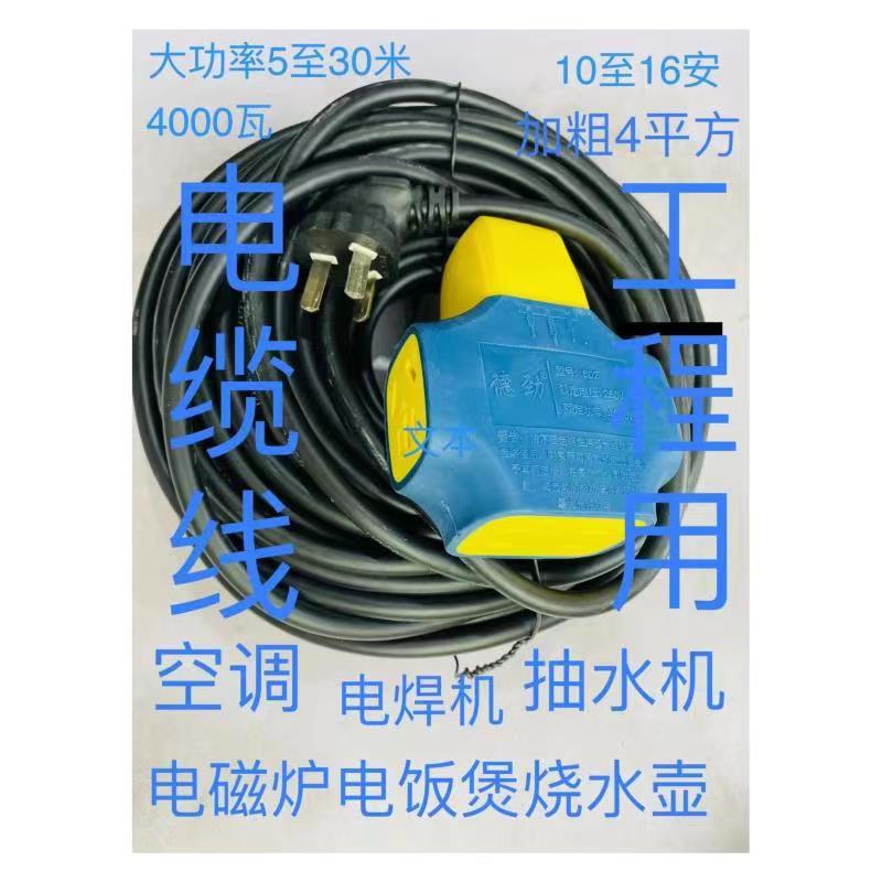 4平方]10-30米多功能带线插座工地工程电瓶车充电插座10至16A通用