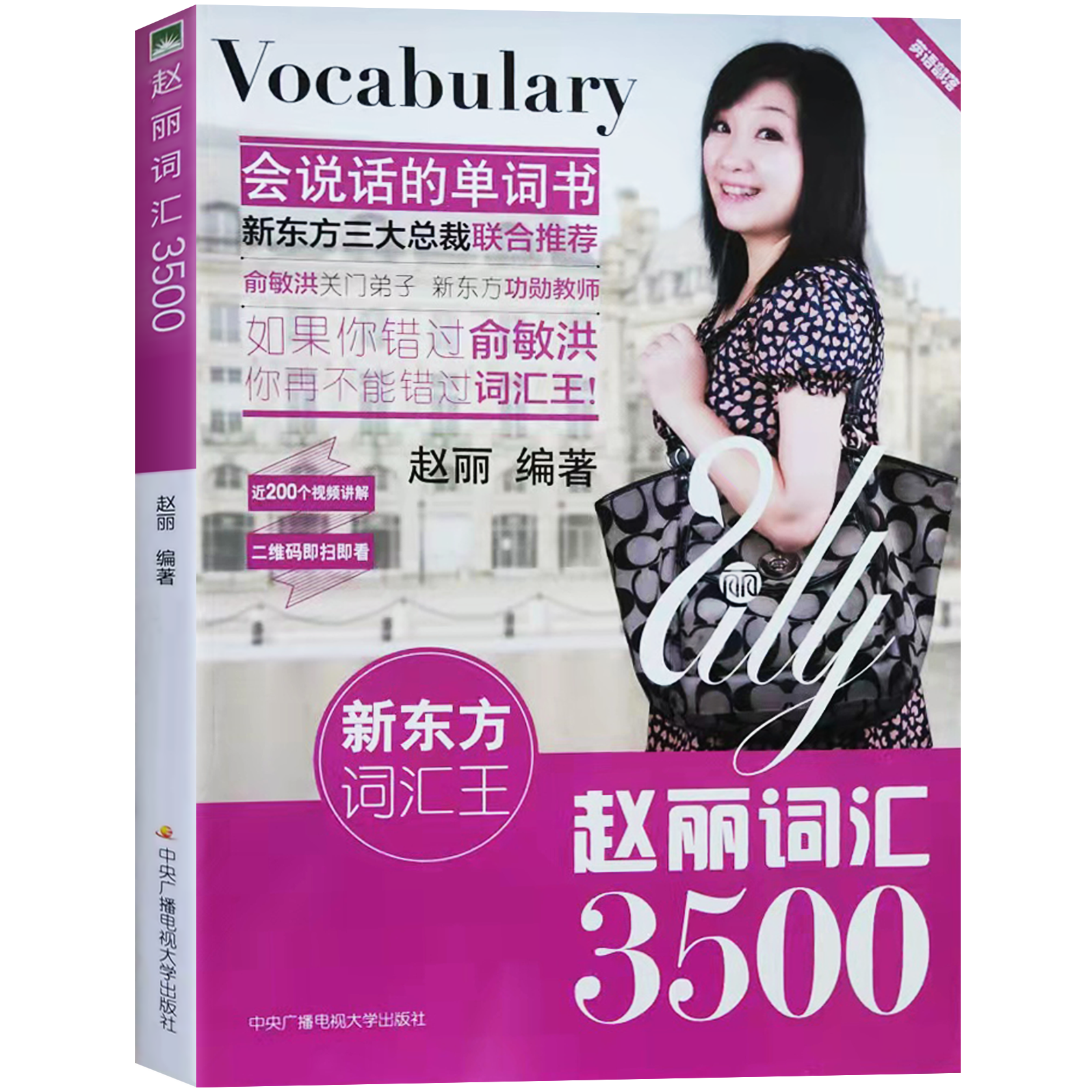 赵丽词汇3500（作者：赵丽原装正版书籍）