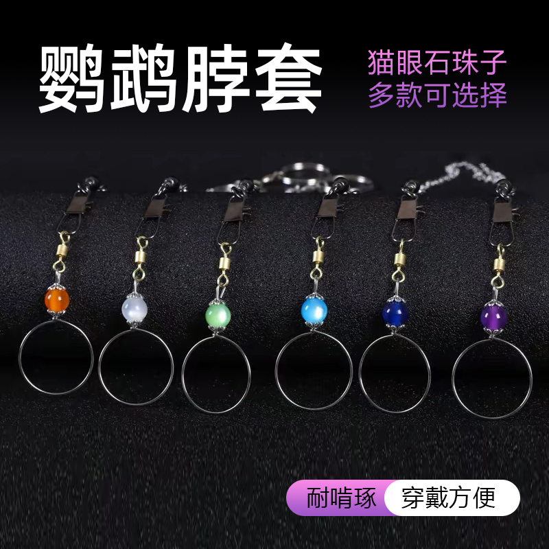 鸟用脖套鹦鹉脖圈猫眼石脖链牡丹虎皮玄凤不锈钢鸟链子训鸟活扣