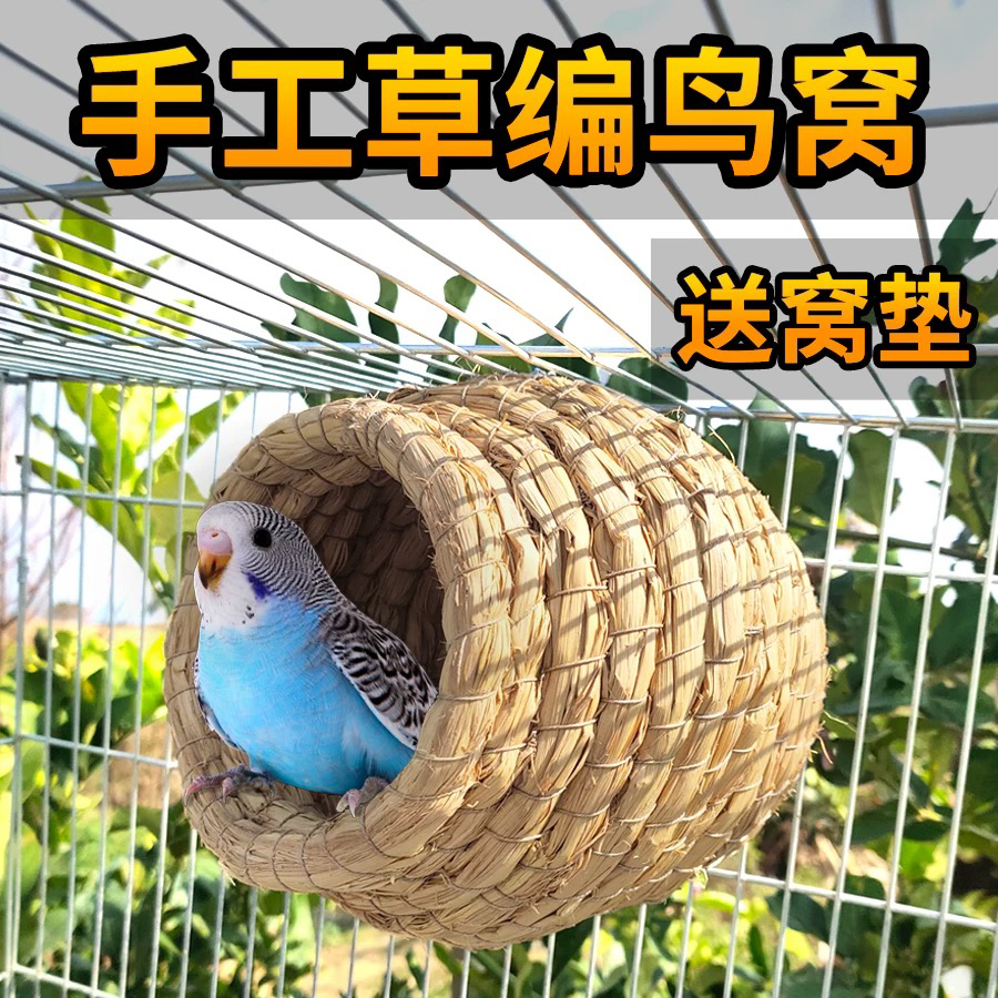 手工编织鸟窝草编鸟窝鸟巢可悬挂造景保暖鸟屋鹦鹉窝