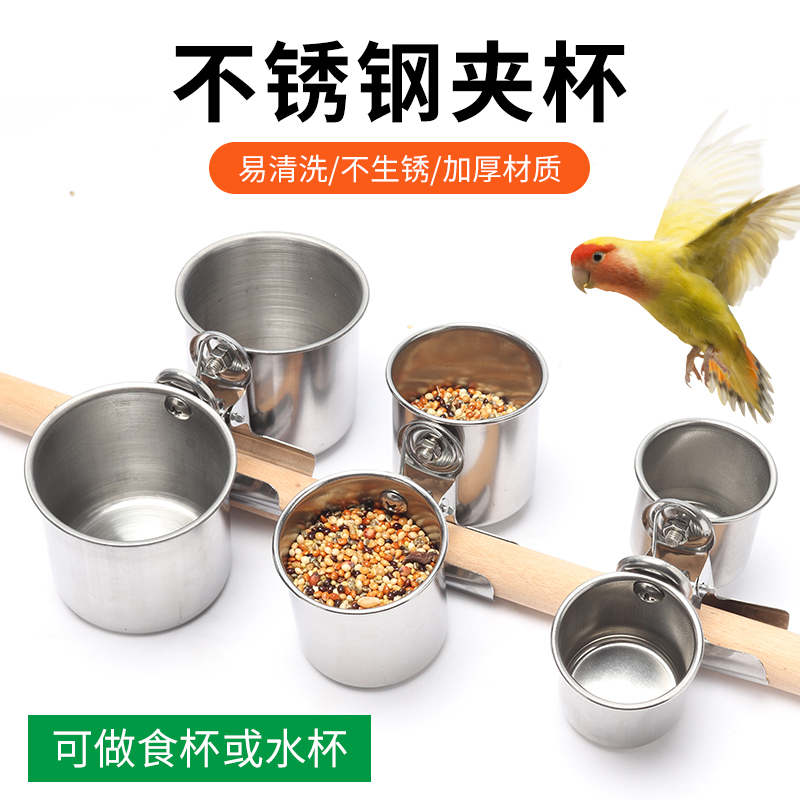 鹦鹉鸟食盒带夹子不锈钢鸟碗喂鸟器鸟食杯
