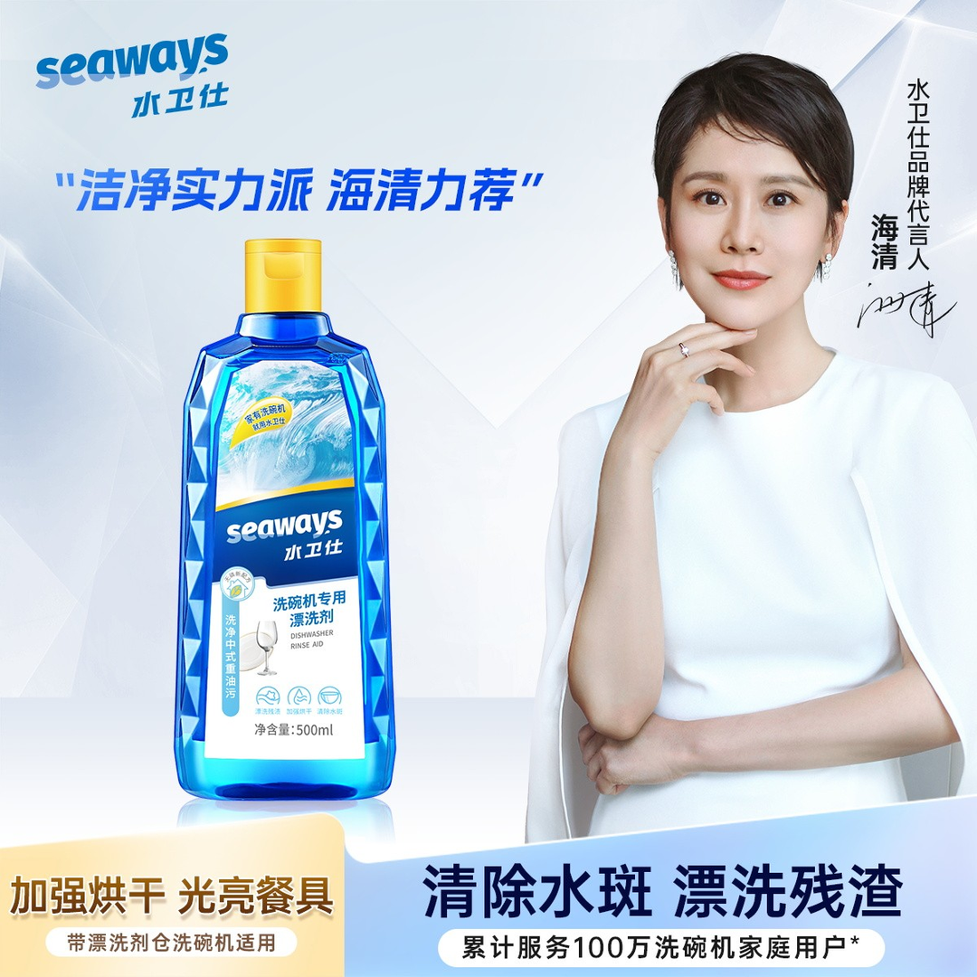 水卫仕漂洗剂持久光亮剂清洗剂家庭西门子美的洗碗机用洗涤剂耗材