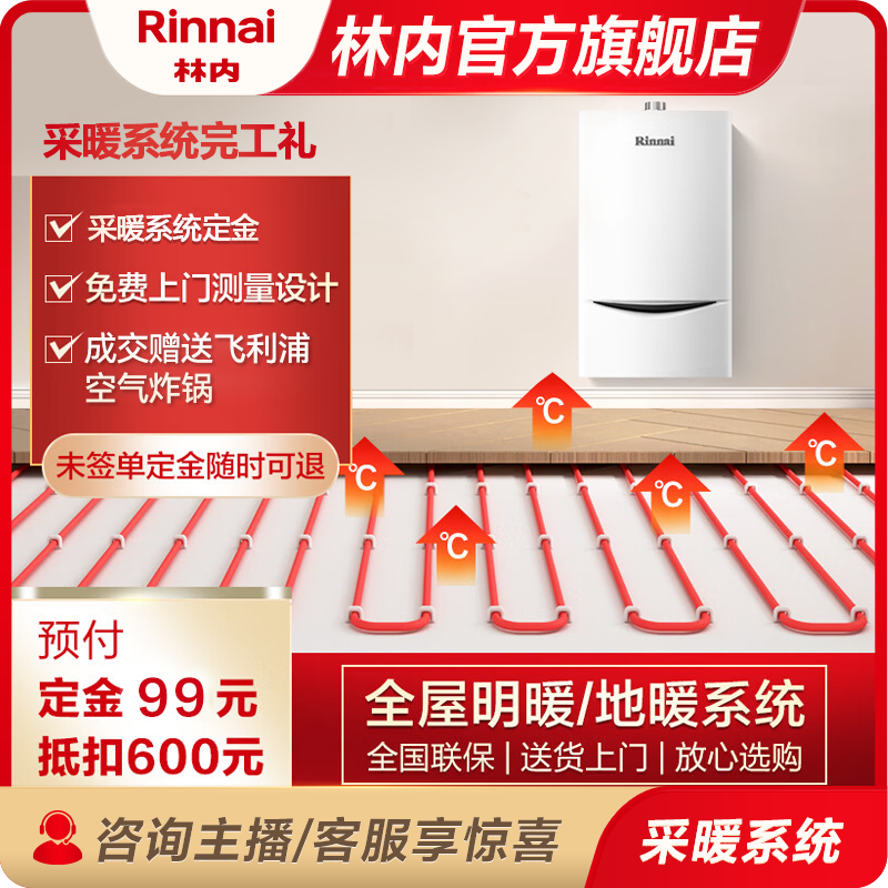 林内官旗|采暖系统预付费 全套家用采暖 明装暗装暖气片 地暖系统