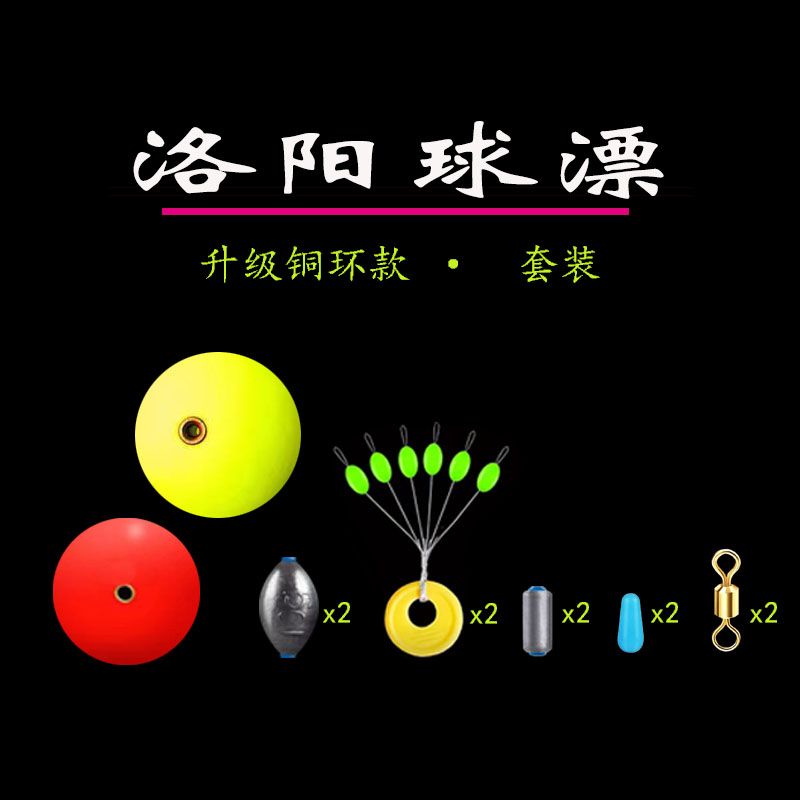 二代洛阳球球漂钓组配件一整套铜环款洛阳球自动找底路亚远投球漂