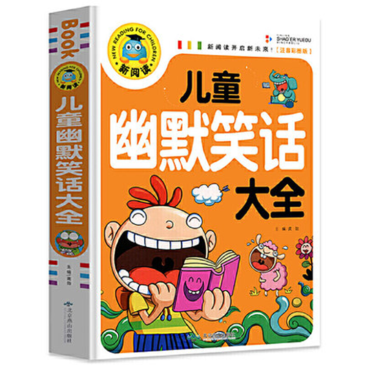 新阅读儿童故事书宝宝睡前故事十万个为什么幼儿园彩图注孩子古代
