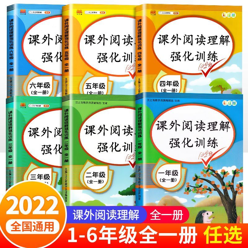 语文课外阅读理解强化训练一二三四五六年级上下册人教版同步练习