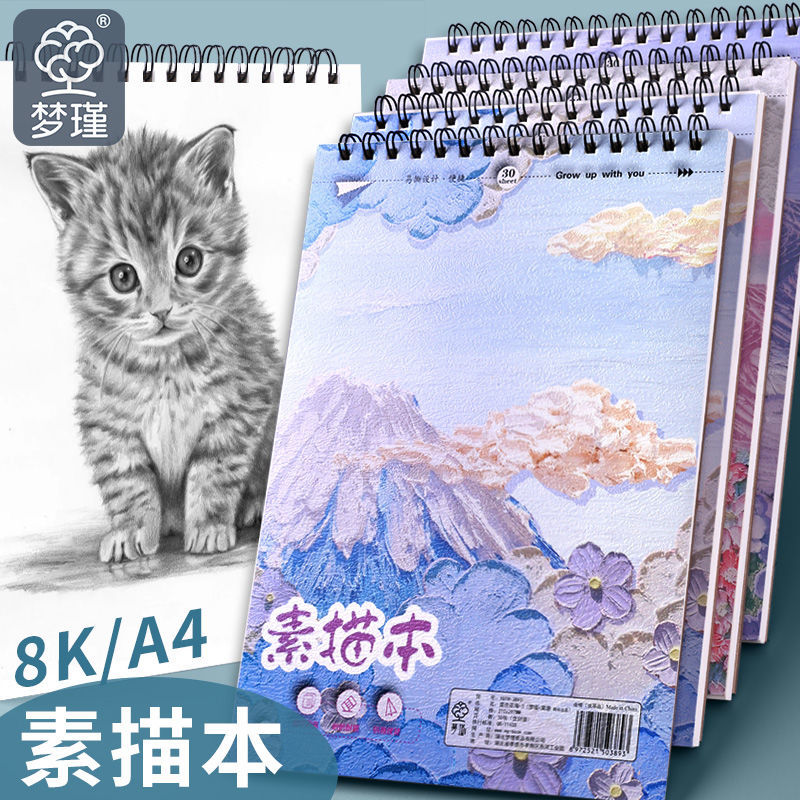 上翻素描本莫奈花海素描纸8k美术生专用图画本专业速写本a4