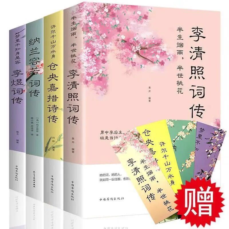 李清照词传李煜传纳兰容若正版半生烟雨半世桃花畅销文学诗词名著