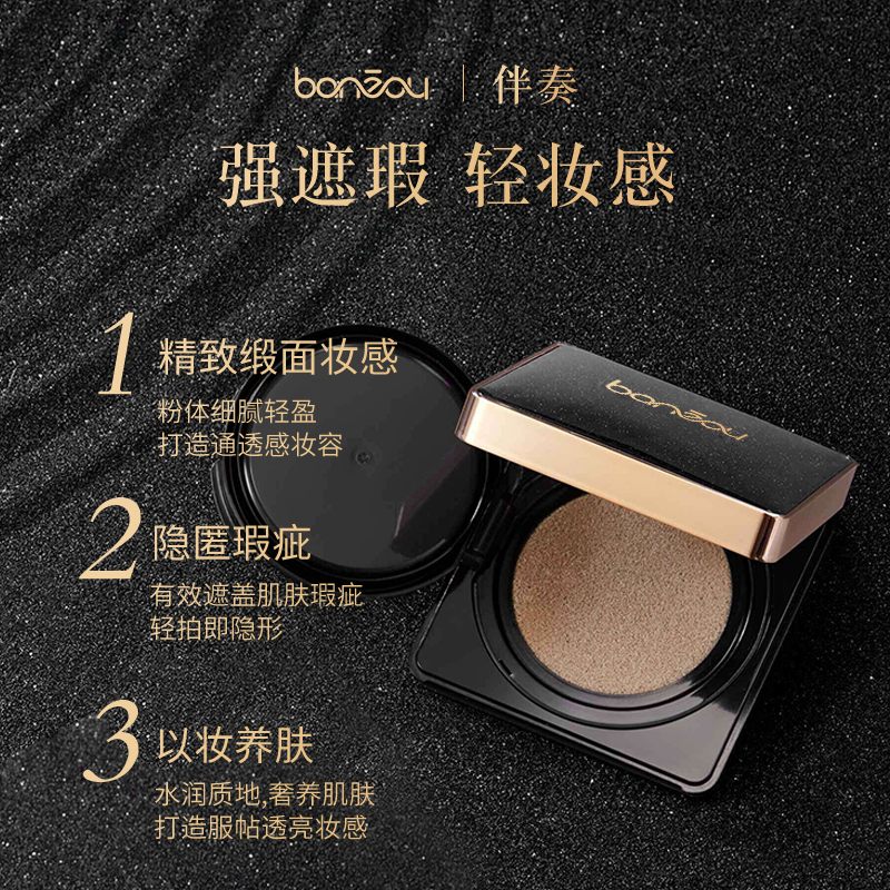 伴奏-鎏金至臻无暇持妆气垫水润清透控油养肤秋冬换季美妆好物