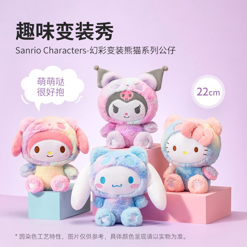名创优品三丽鸥联名库洛米幻彩变装熊猫公仔毛绒生日送礼好物