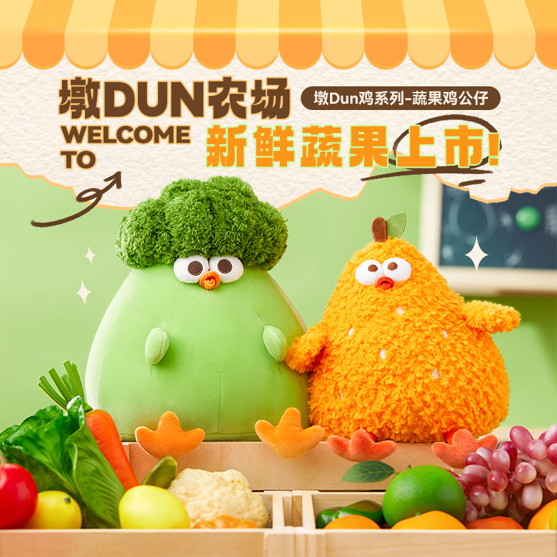 【生日礼物】MINISO名创优品墩Dun鸡系列-11寸蔬菜鸡公仔(菜花鸡)