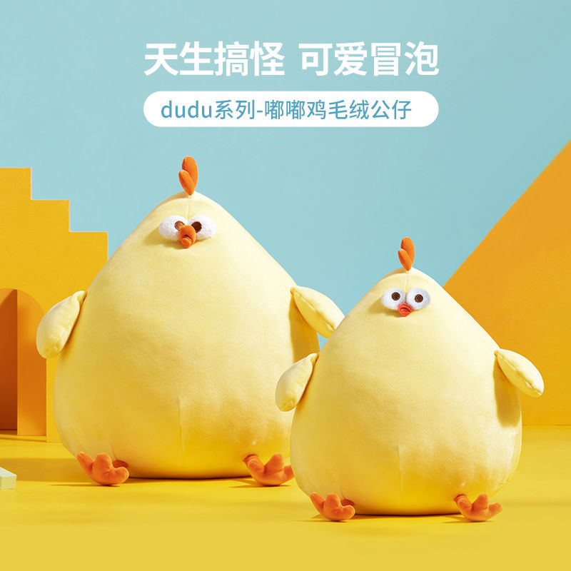 【名创优品】dundun鸡嘟嘟鸡毛绒解压毛绒公仔玩偶娃娃商品图