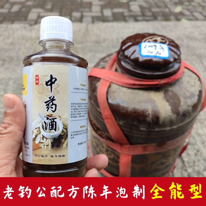 鲤鱼鲫鱼钓鱼泡制好用中药酒黑坑野钓使用药酒浓郁信息素芳香持久