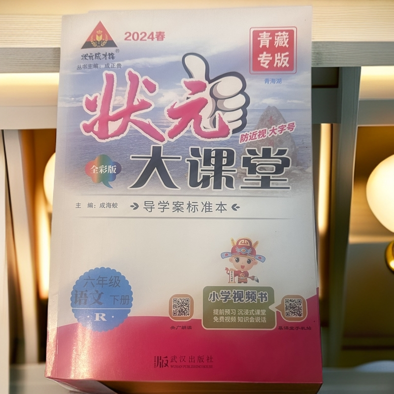 状元大课堂1-6年级语文下册小学生正版新版人教版最新版