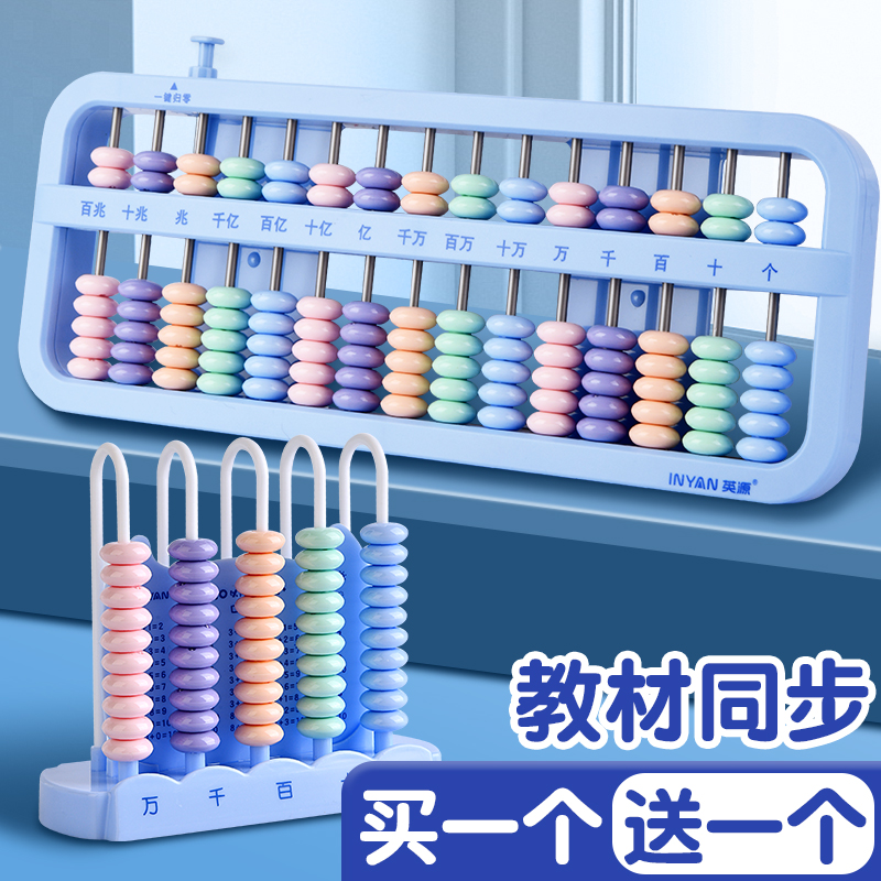 计数器算盘小学生二年级下册专用儿童珠心算七珠数学课本同步算盘