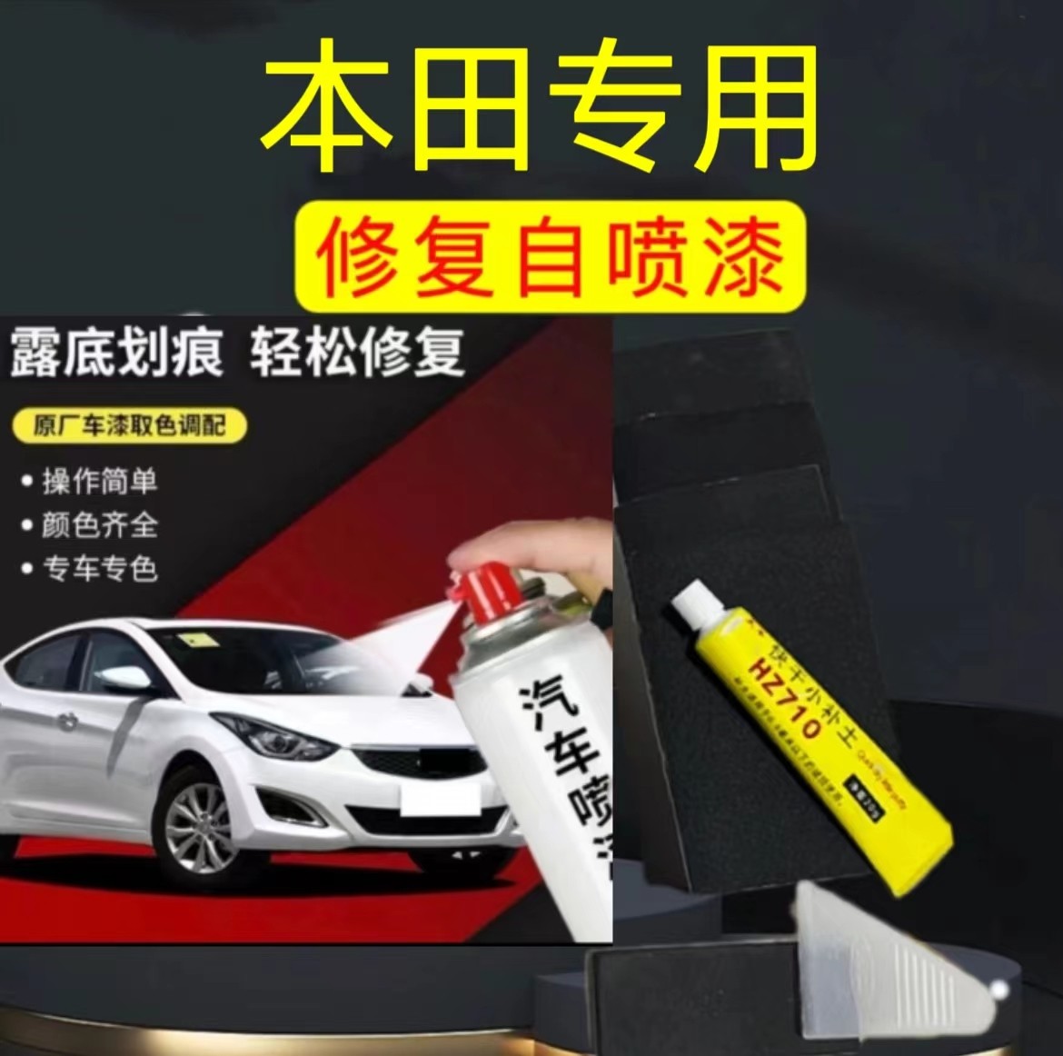 丰亮【7】本田汽车雅阁思域 crv xrv缤智 锋范 皓影 汽车喷漆