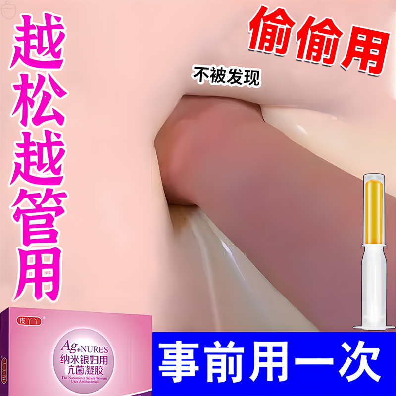 紧润修护凝胶女性私户水润产品紧致收缩护阴植物萃取补水保湿滋润
