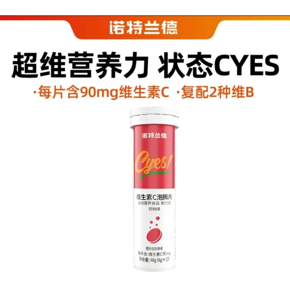 【家中常备】诺特兰德维生素C泡腾片家庭常备维c营养