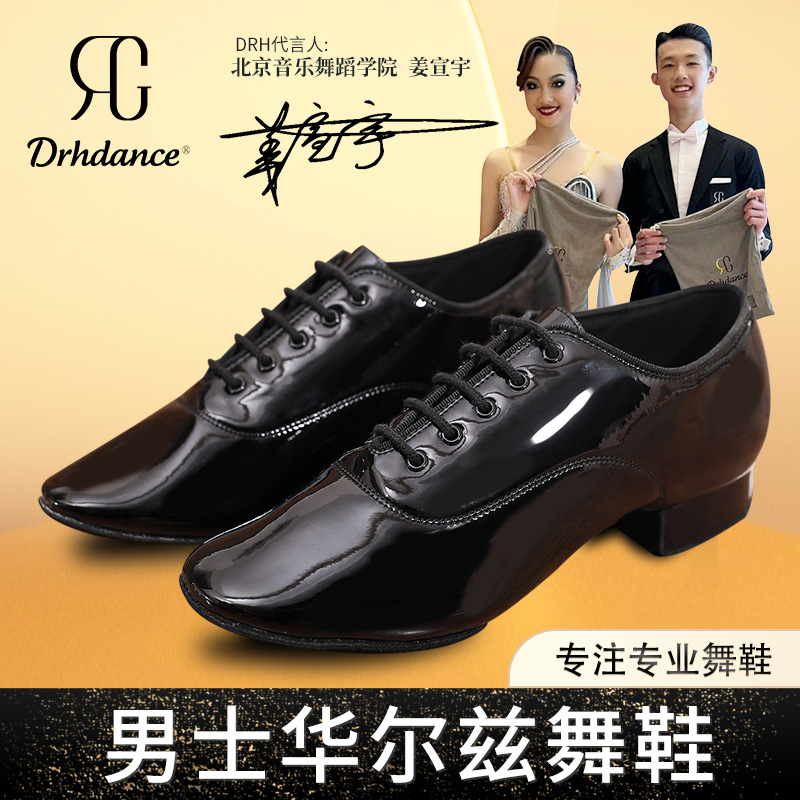 DRH-MD302 男士真皮摩登舞鞋成人低跟软底交谊舞蹈鞋华尔兹跳舞鞋