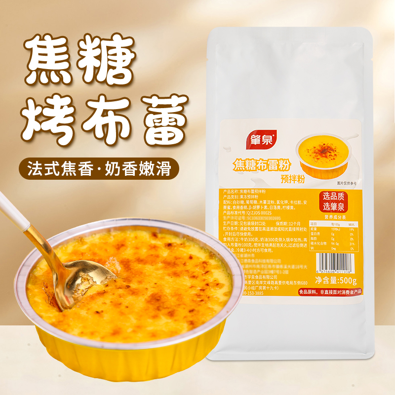 肇泉布蕾粉焦糖鸡蛋布丁甜品烤布蕾自制烧仙草果冻冰粉原料奶茶店