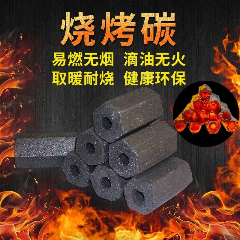 烧烤炉子炭批发20斤环保家用烧烤碳无烟10斤取户外烧烤炭