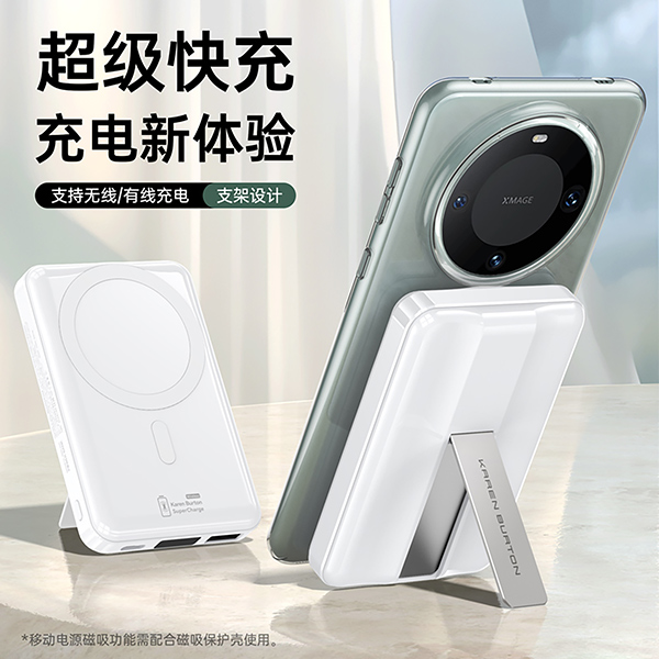 Karen burton/卡伦顿磁吸无线快充移动电源轻薄便捷设计磨砂支架