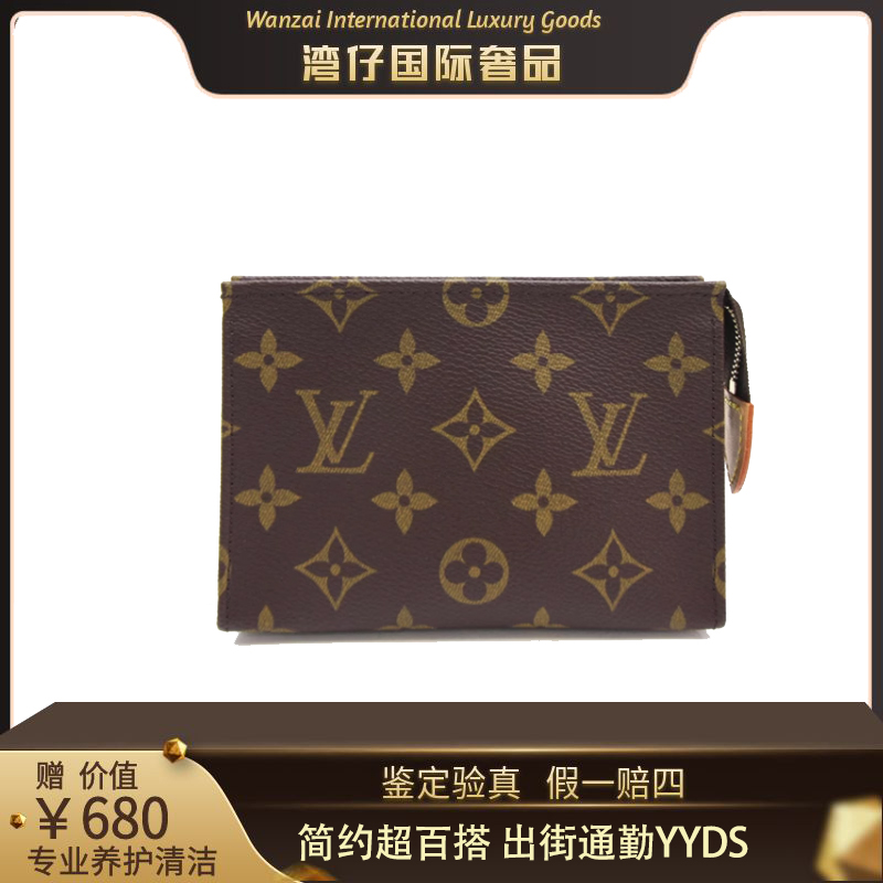 99新 LouisVuitton/路易威登 lv老花15洗漱手拿包 男女通用款