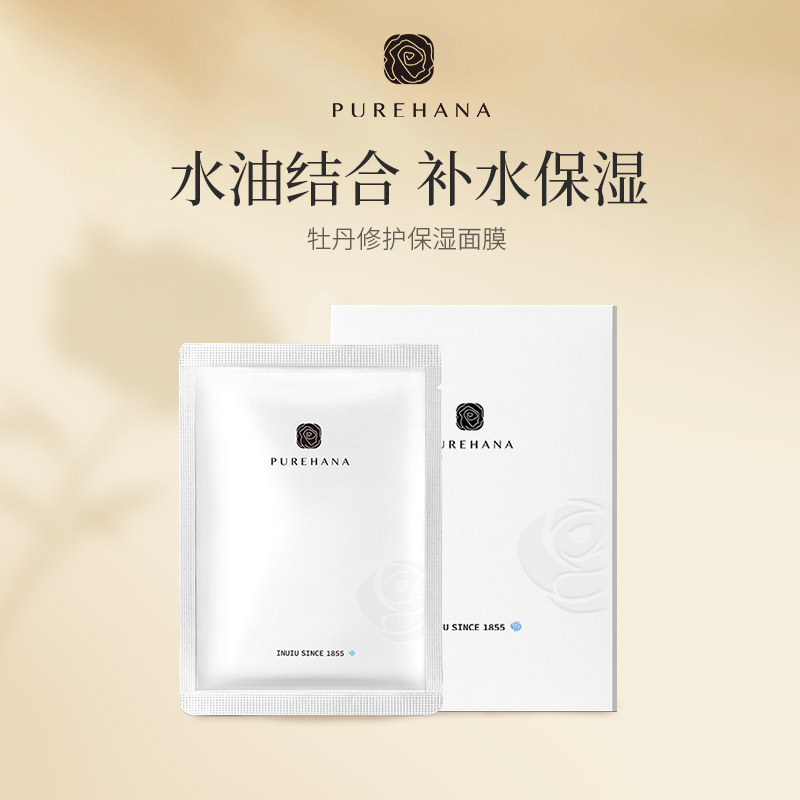 Purehana汉娜牡丹精华补水保湿抗皱紧致修护面膜