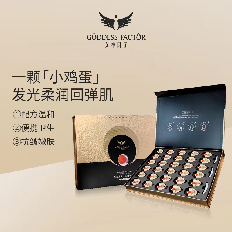 【官方正品】拍一发三虾青素鱼子酱精华面膜高保湿嘭润嫩肤奢润