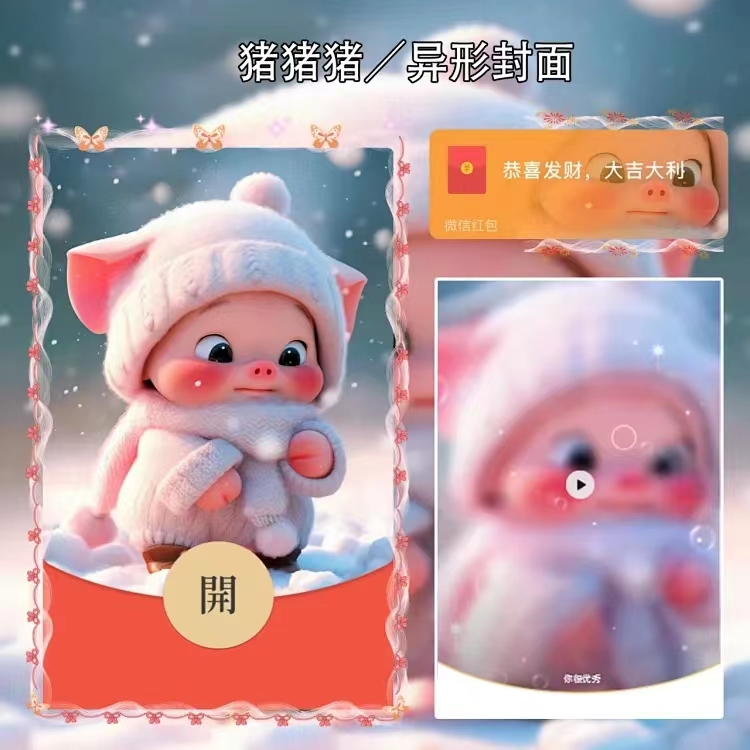 【Y猪猪猪/动态异型】红包封面2024新款龙年红包设计服务b