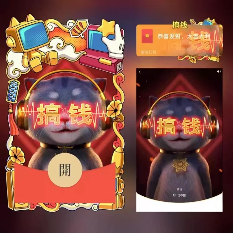 【搞钱 斑布猫】2024新年红包封面红包音乐定制高清图片动图创意