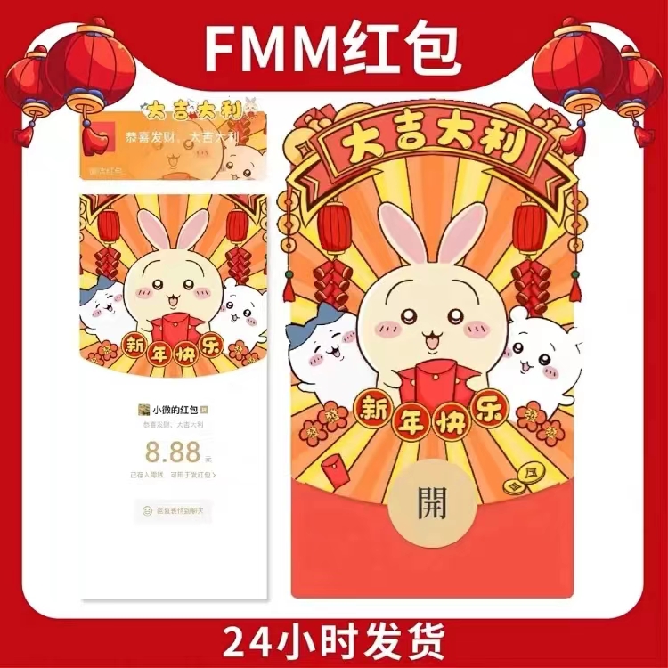 【吉伊新年快乐】红包封面2024新款静态设计服务b
