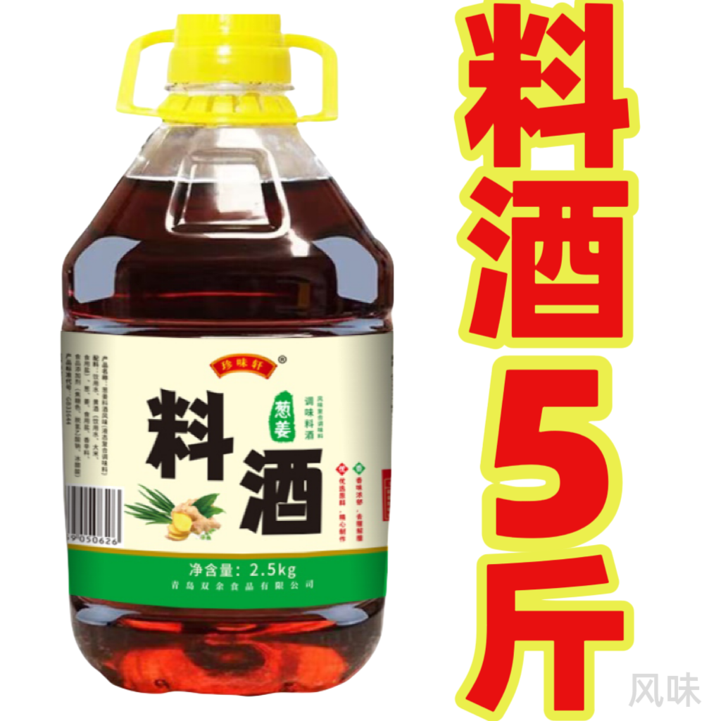 【料酒5斤】装家庭炒菜去腥好帮手料酒风味调味蒸鱼红烧提味增香