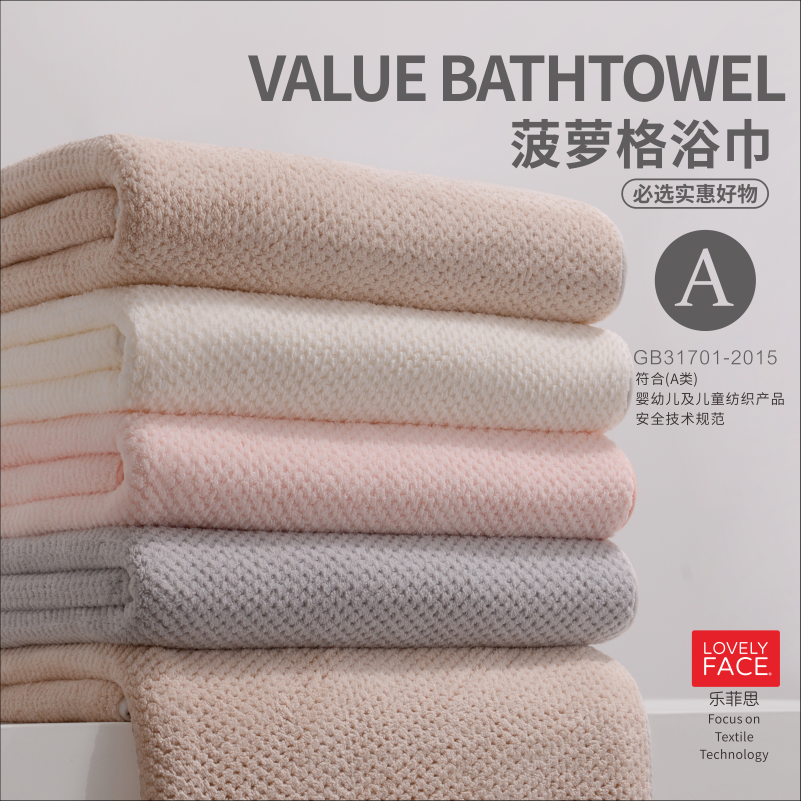 LOVELYFACE/乐菲思柔软菠萝格浴巾吸水速干成人裹巾家用HP