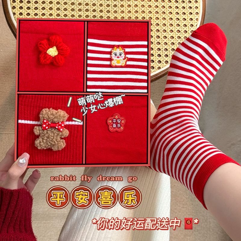 本命年龙年属龙红袜子过年穿的袜子新婚伴手礼物纯棉中筒红袜子