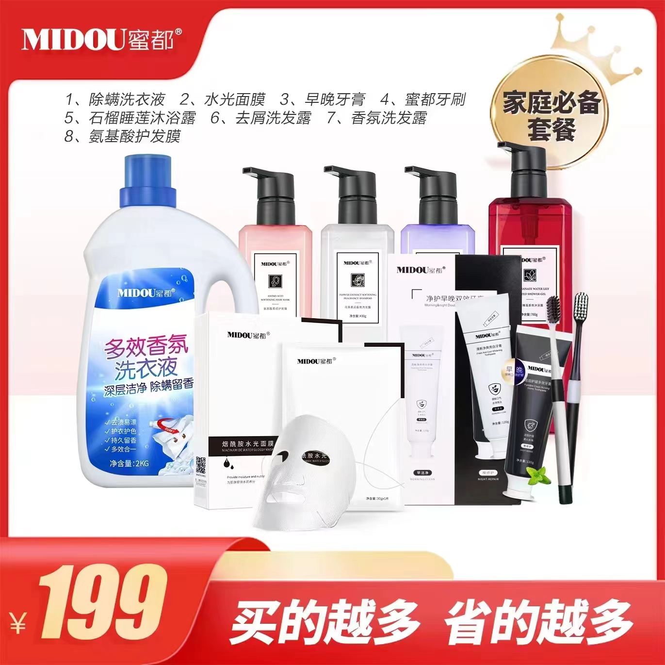 MIDOU/蜜都日化护肤大礼包8件套实惠家庭装  
